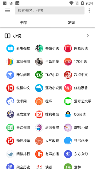 柚子阅读破解魔改版 第3张图片