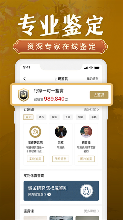 域鉴APP官方下载 第4张图片