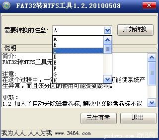 FAT32格式转换为NTFS格式工具下载