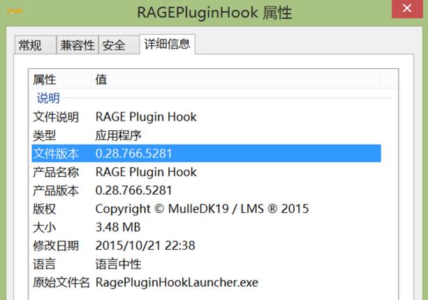 GTA5 The RAGE Plugin Hook工具下载