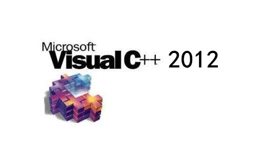 Microsoft Visual C++ 2012(32位)