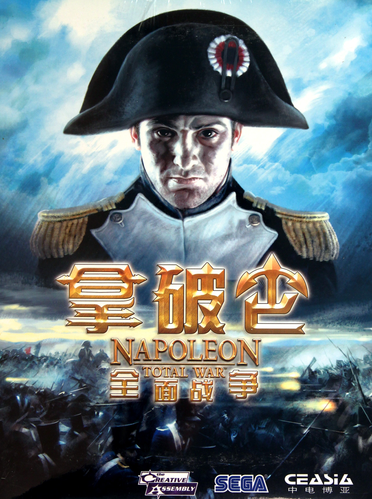 拿破仑：全面战争 免安装绿色中文版
