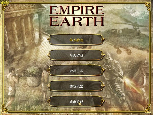 地球帝国1 第4张图片