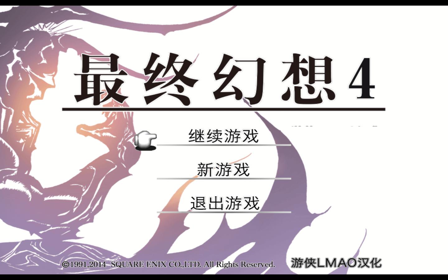 最终幻想4 第1张图片