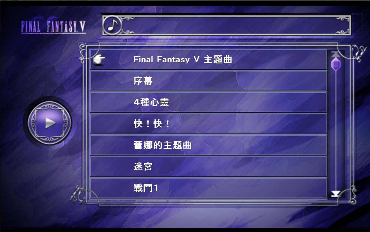 最终幻想5 第5张图片