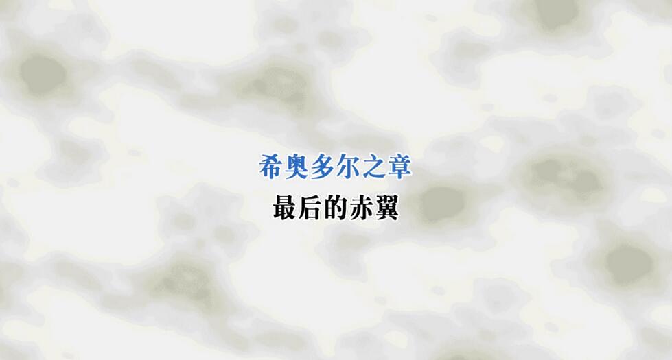 最终幻想4月之归还 第1张图片