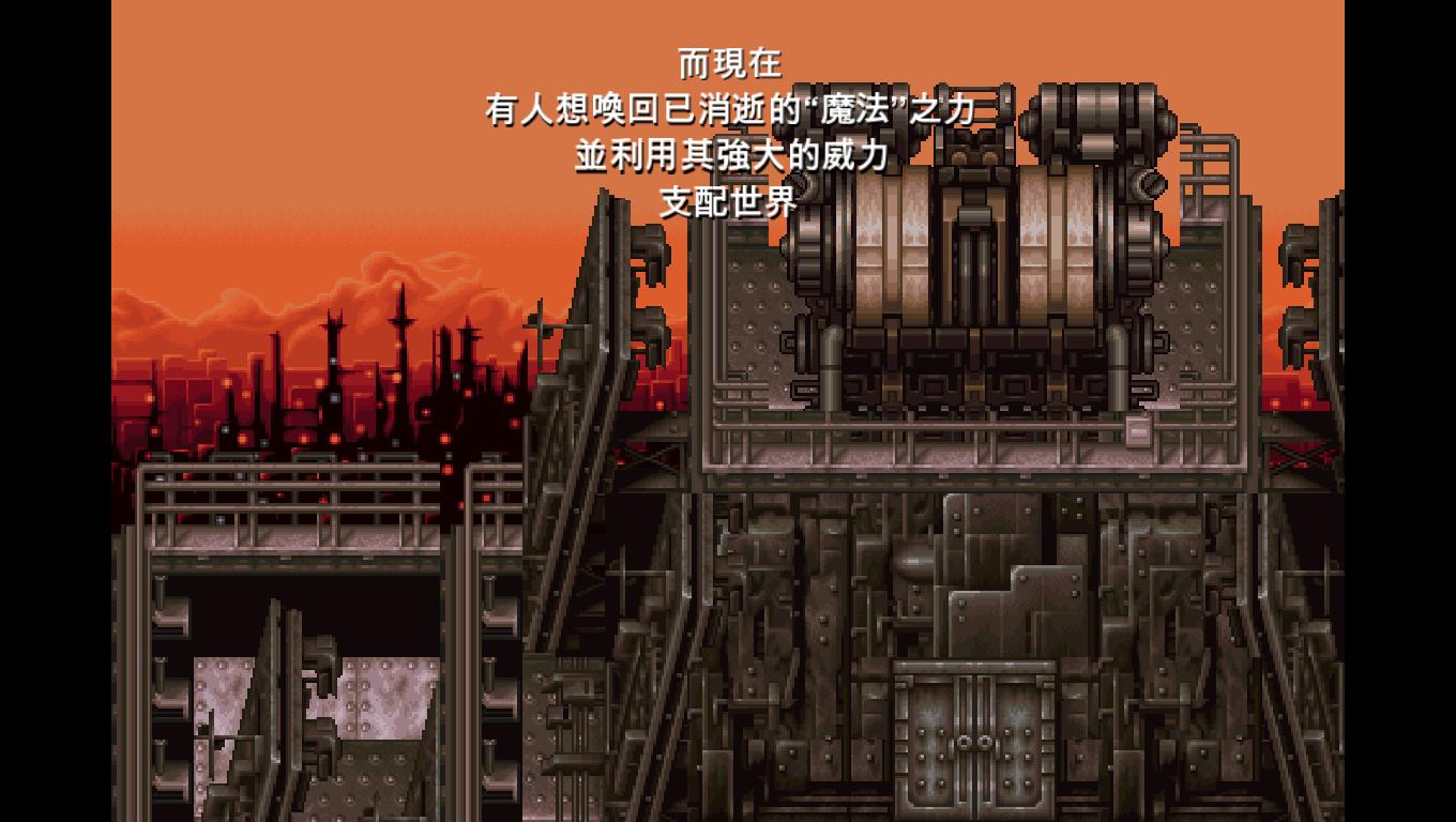 最终幻想6 第2张图片