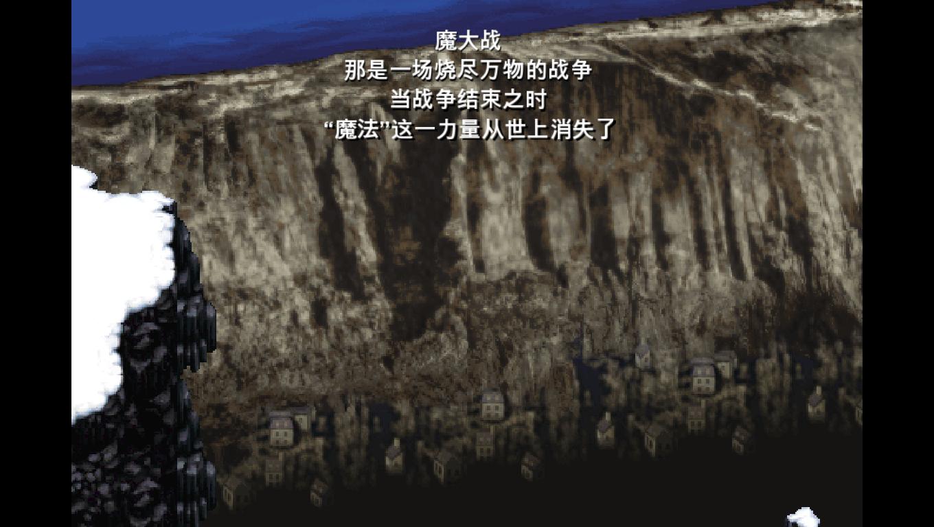最终幻想6 第4张图片
