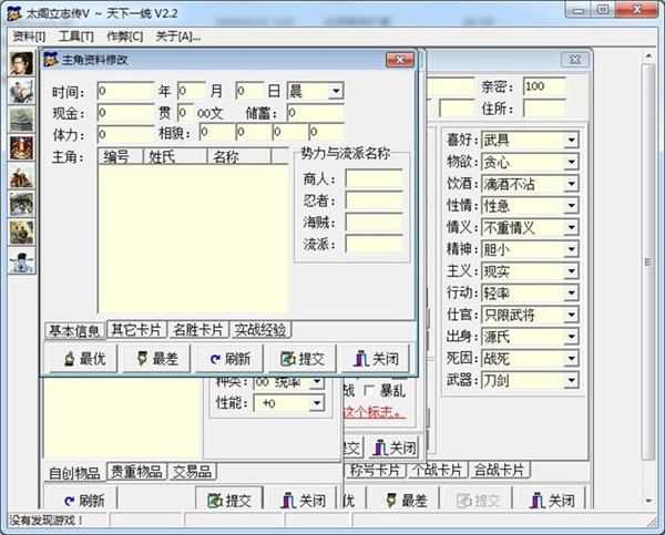 太阁立志传5修改器 v2.2 天下一统版