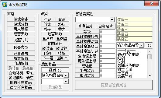 露塞提娅道具屋经营妙方多功能修改器 v1.126 绿色版