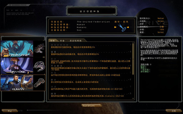 星际殖民简体中文汉化补丁 V2.0  绿色版