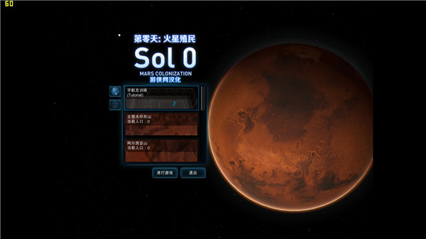 第零天：火星殖民汉化补丁 V1.0  LMAO汉化组