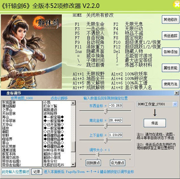 轩辕剑6五十二项修改器 v2.2.1 绿色豪华版