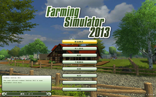 模拟农场2013汉化补丁 第1张图片