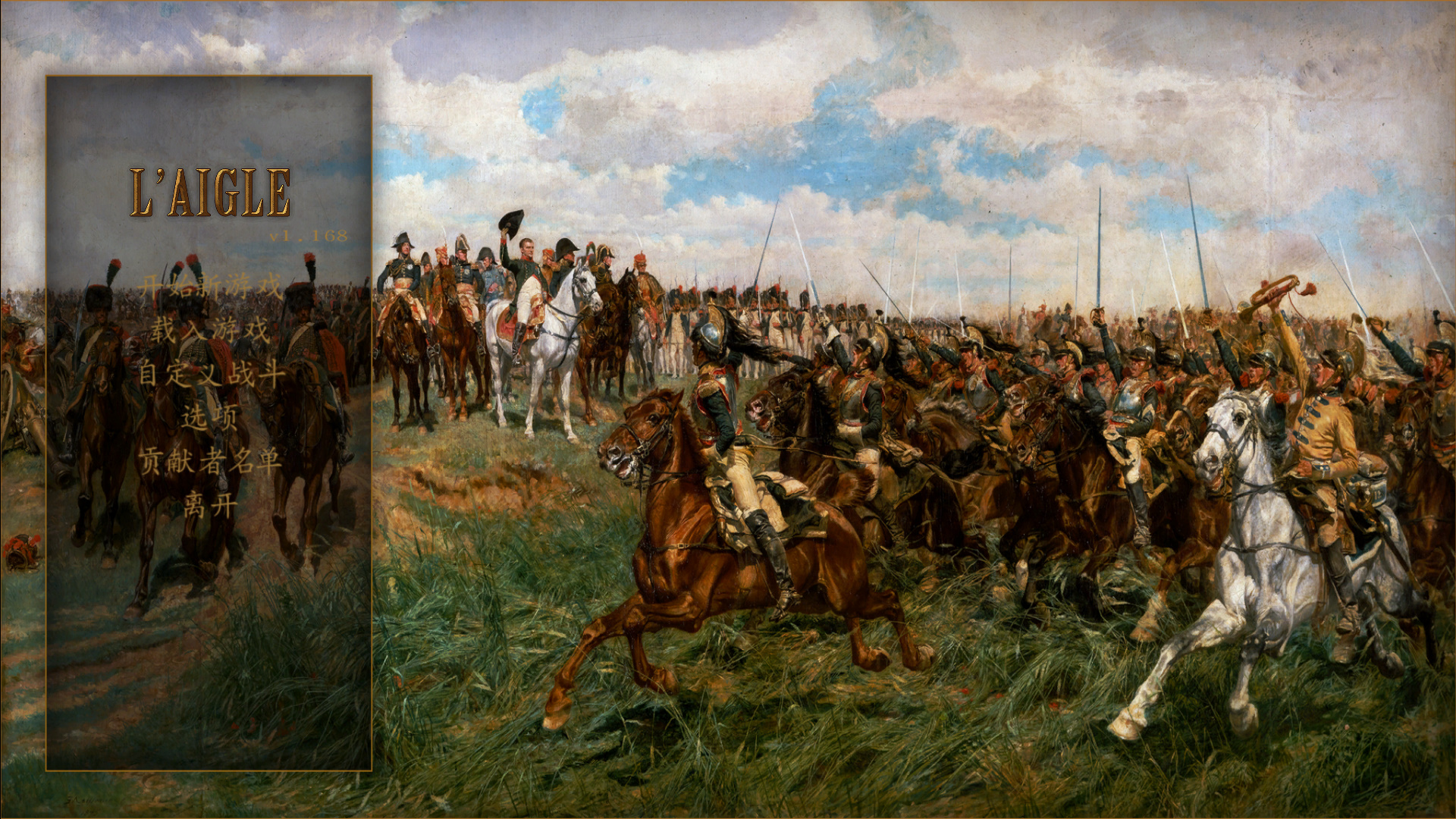 骑马与砍杀拿破仑战争 第6张图片