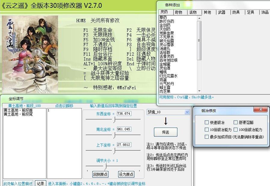 轩辕剑外传云之遥三十一项修改器 v2.7.0 离线版