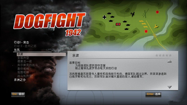 空中缠斗1942汉化补丁 v1.0 完整版