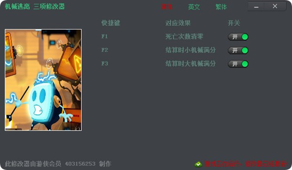 机械逃离三项修改器 v1.0 403156253版