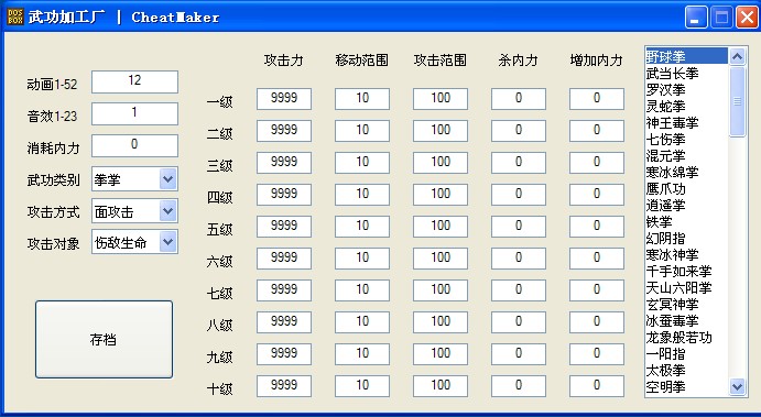 金庸群侠传修改器 第3张图片