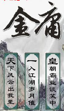 金庸群侠传3单机加强版 免安装简体中文版