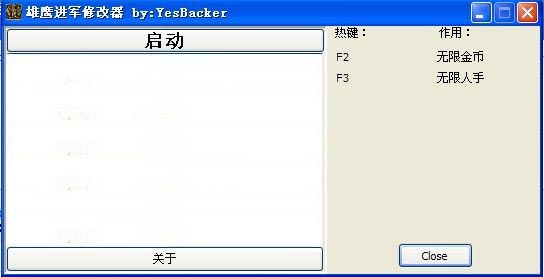 雄鹰进军两项修改器 v1.0 YesBacker版