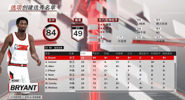 NBA2K18王朝历年选秀名单+官方首日名单