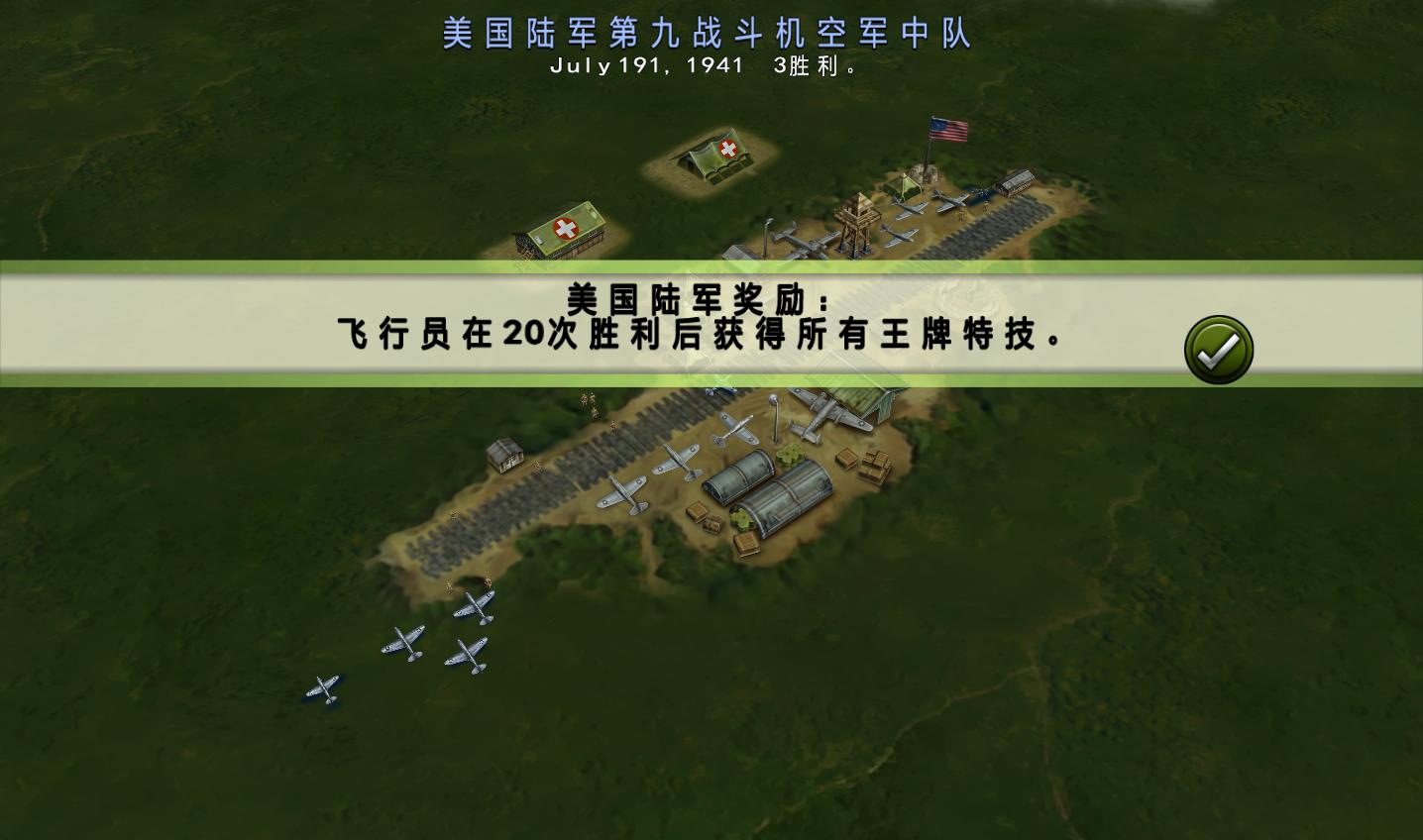 席德梅尔之王牌巡逻队：太平洋天空汉化补丁 V1.0 绿色版【未上架】