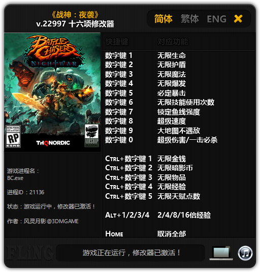 战神：夜袭十六项修改器 v.22997 风灵月影版