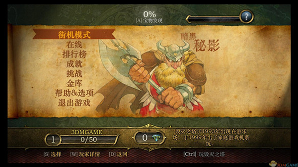 龙与地下城秘影历代记汉化补丁 v1.0 3DM版