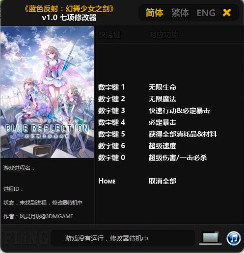 幻舞少女之剑九项修改器 v1.0 风灵月影版