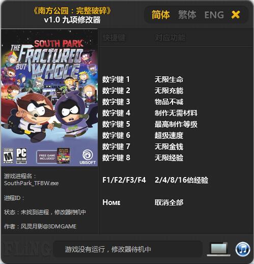 南方公园：完整破碎九项修改器 v1.0 风灵月影版