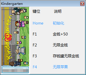 幼儿园四项修改器 v1.0 peizhaochen版