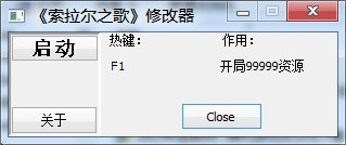 索拉尔之歌资源修改器 v1.0 枫叶版