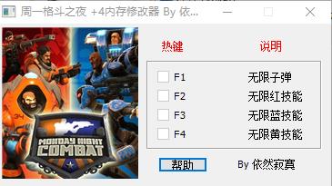 周一格斗之夜四项修改器 v1.0 依然寂寞版