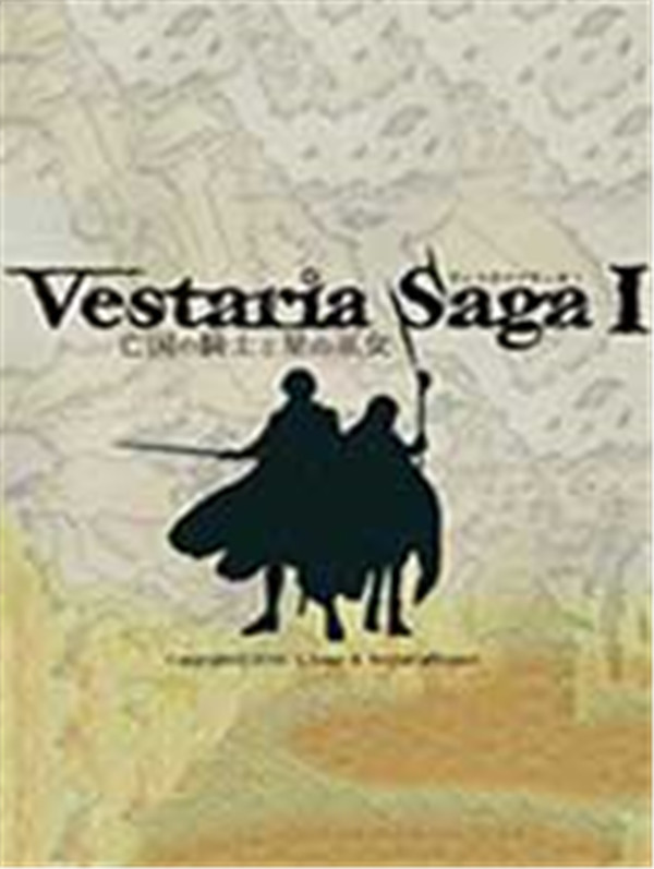 Vestaria Saga I：亡国的骑士与星之巫女 免安装绿色中文版