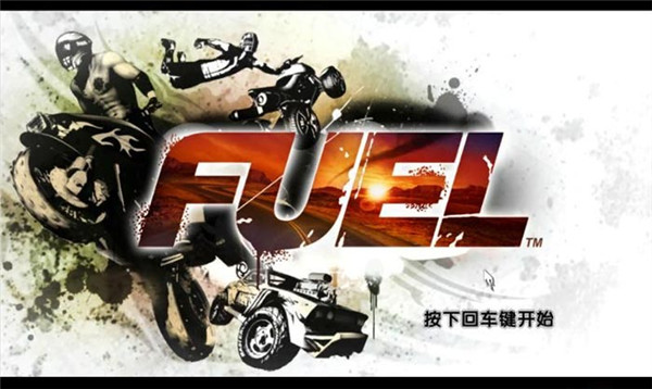 燃料FUEL免DVD补丁 v1.0 绿色版