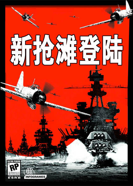 抢滩登陆2004 简体中文硬盘版