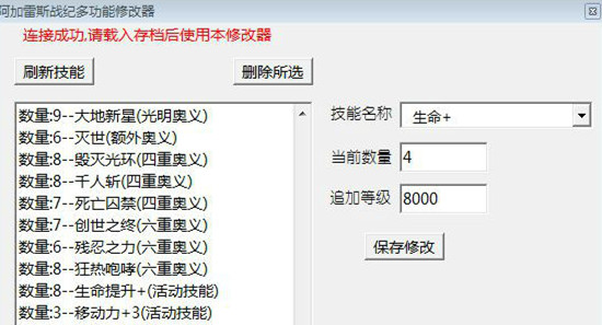 阿加雷斯特战记多功能属性修改器