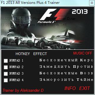 F1 2013四项修改器 全版本 Aleksander D版
