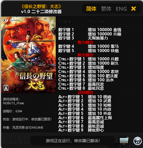 信长之野望15：大志二十二项修改器 v1.0 风灵月影版