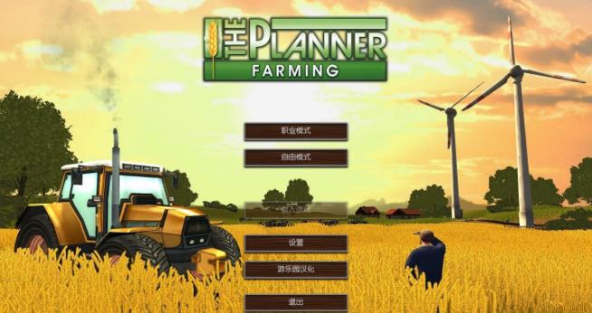 农业规划师单独免DVD补丁 TiNYiSO版
