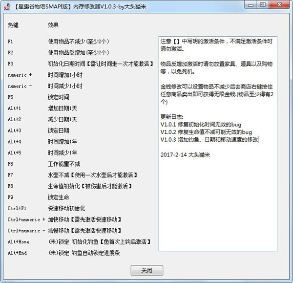 星露谷物语二十项修改器 v1.0.3 大头猫米版