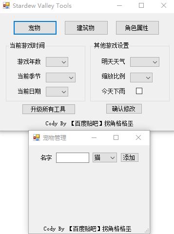 星露谷物语存档修改器 v3.26 拐角格格巫版