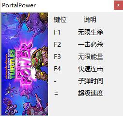 忍者神龟：电门六项修改器 v1.0 peizhaochen版