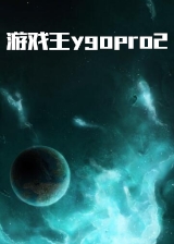 游戏王ygopro2电脑版 免安装简体中文版