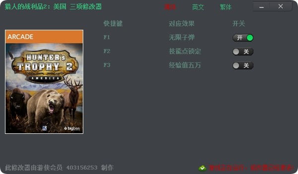 猎人的战利品2：美国三项修改器 绿色免费版