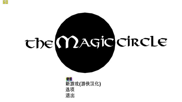 魔法阵汉化补丁 v1.0 LMAO版【未上架】