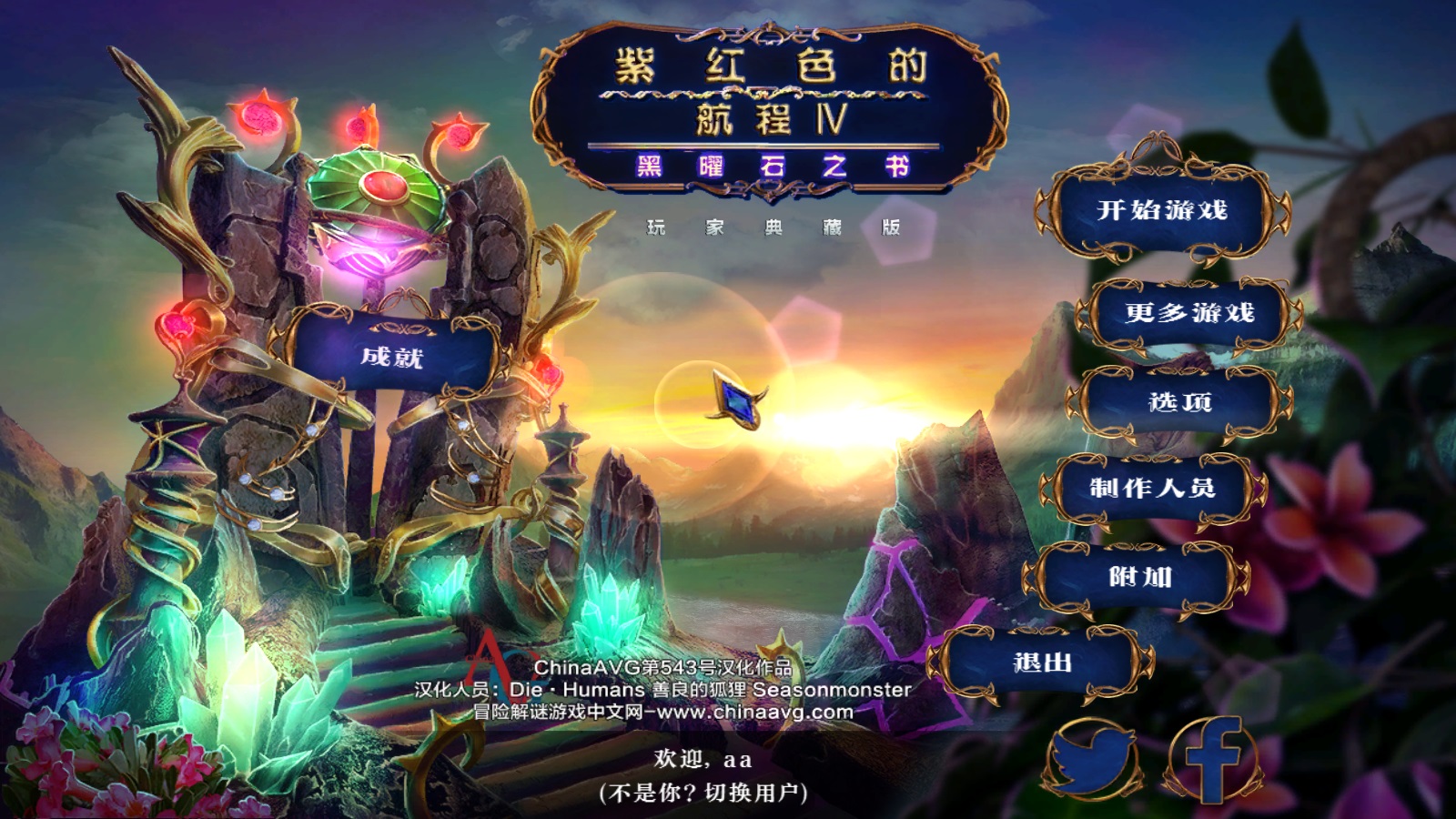 不朽旅程4：黑曜石书汉化补丁 v1.0 完美版【未上架】