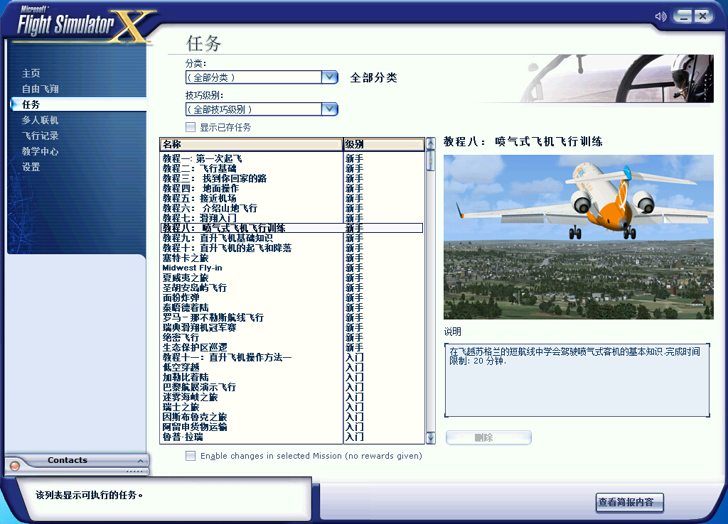 微软模拟飞行10简体中文汉化补丁 v1.0 绿色版【未上架】