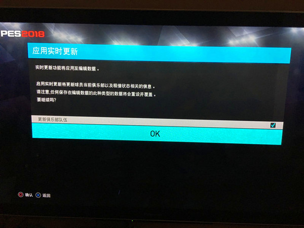 实况足球2018阵容更新不了怎么办 实况足球2018阵容更新教程